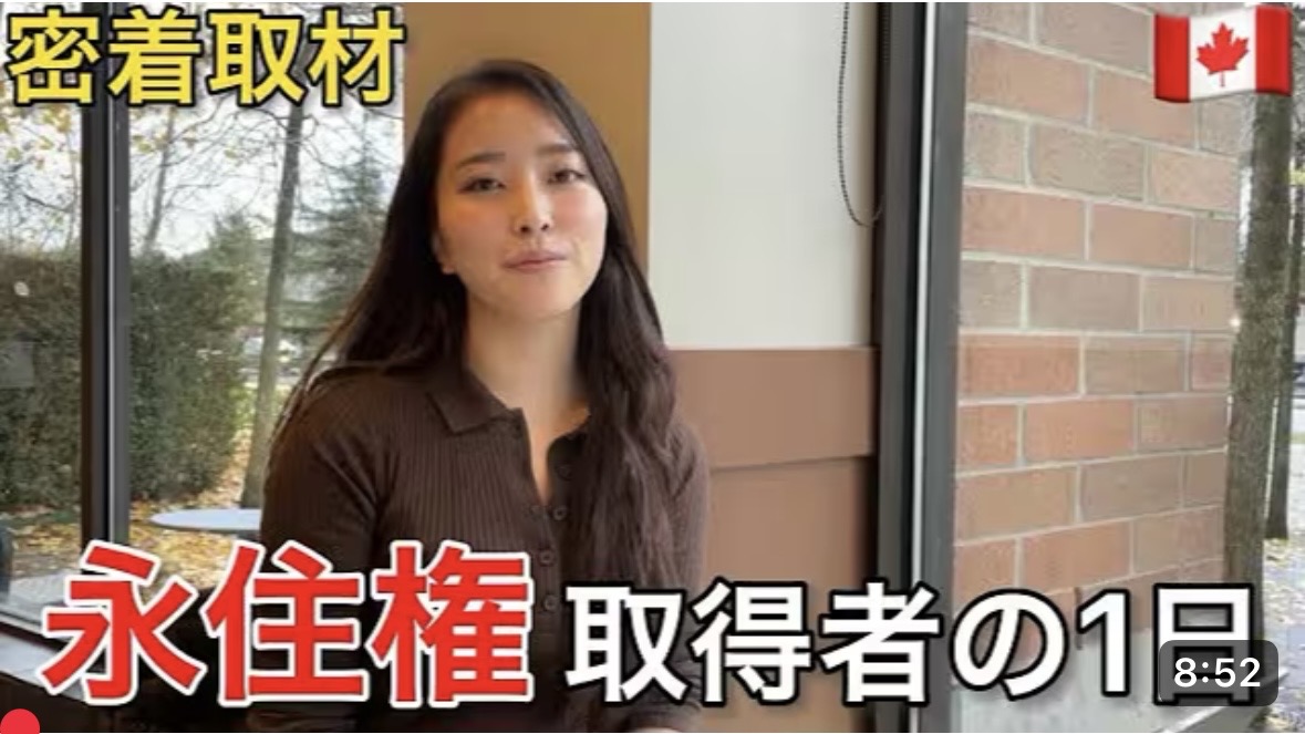永住権取得者 1日密着