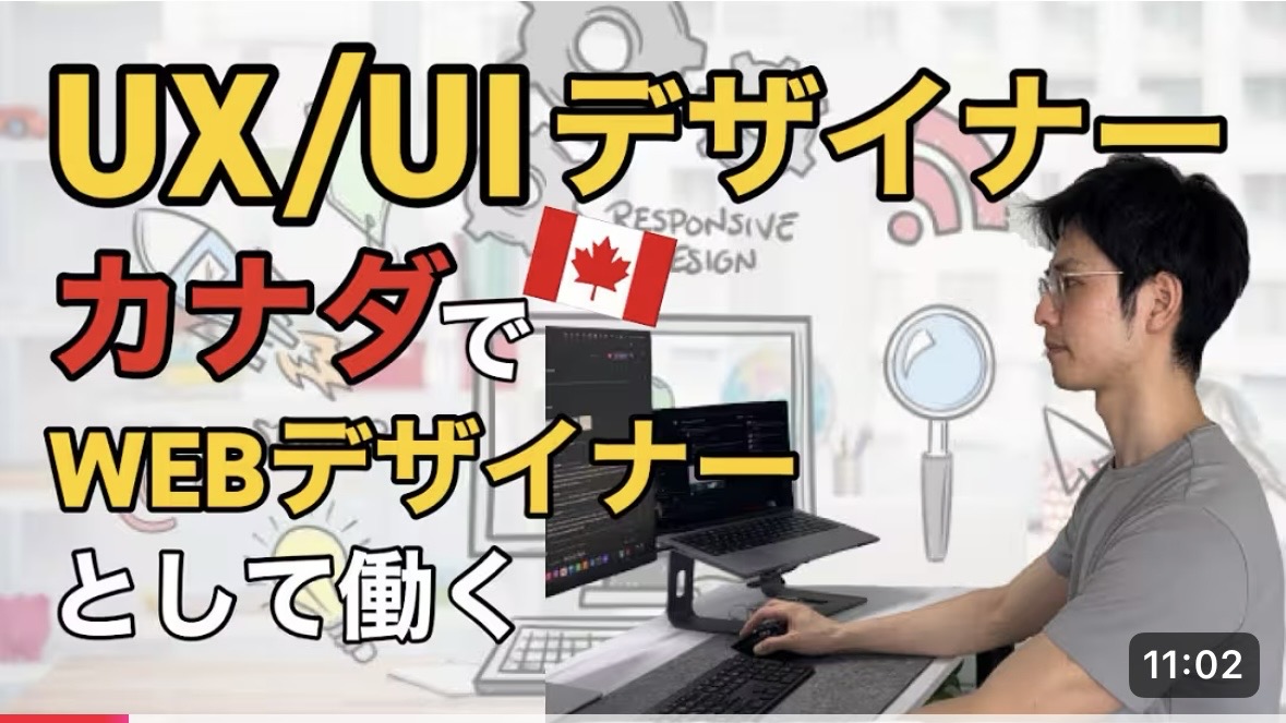 WEBデザイナー密着動画