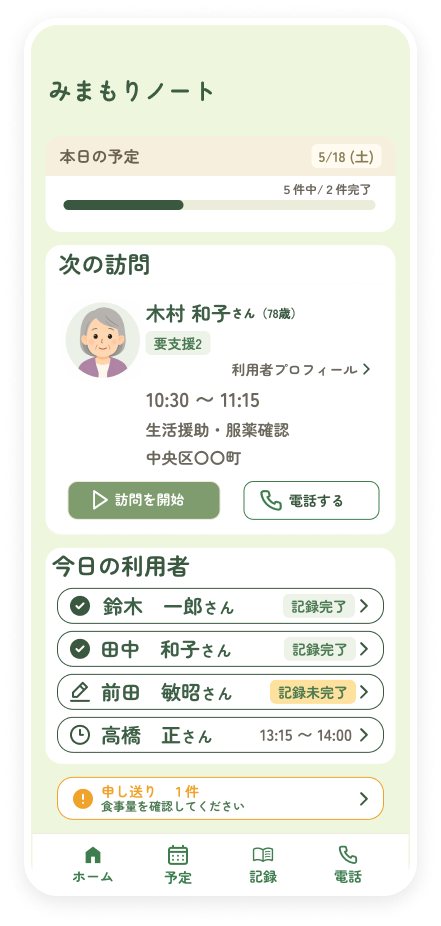 職員側の画面