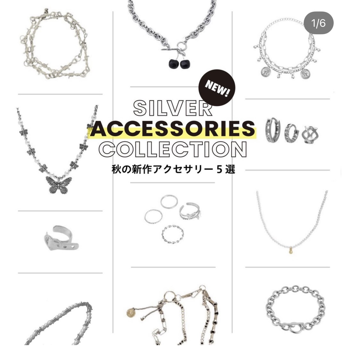 アクセサリー特集