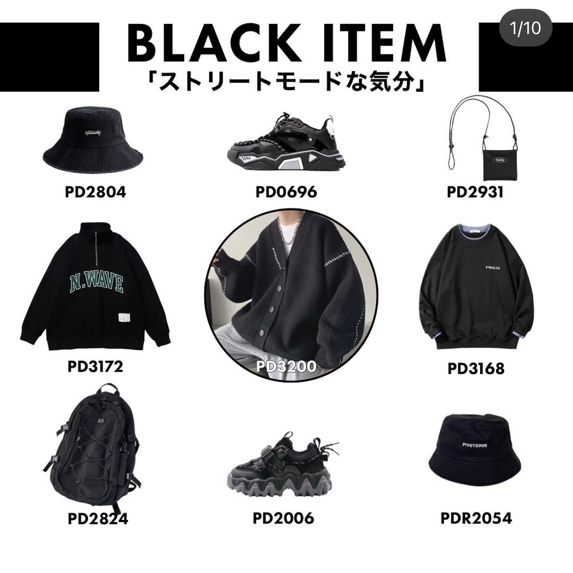 BLACK ITEM特集