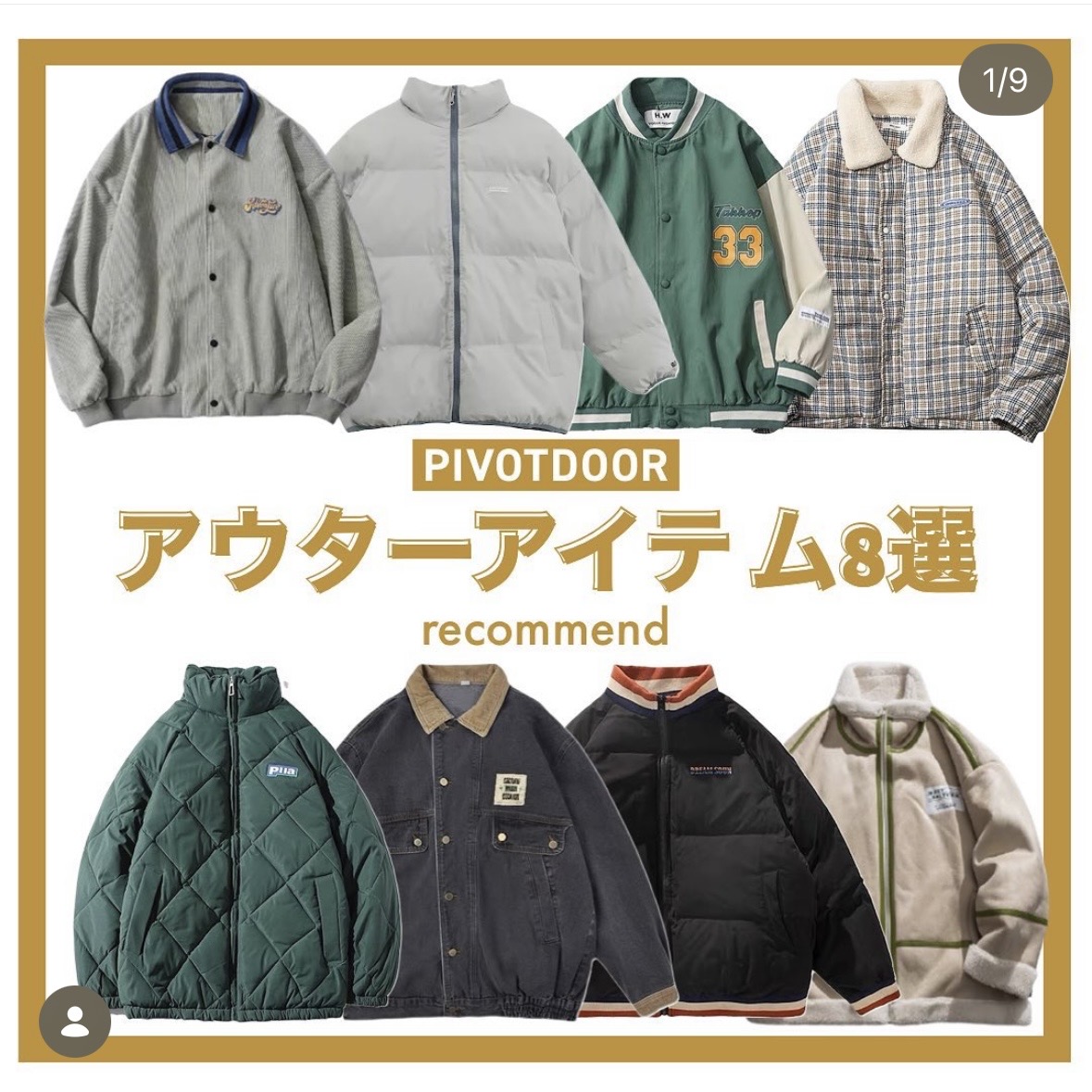 アウターアイテム特集