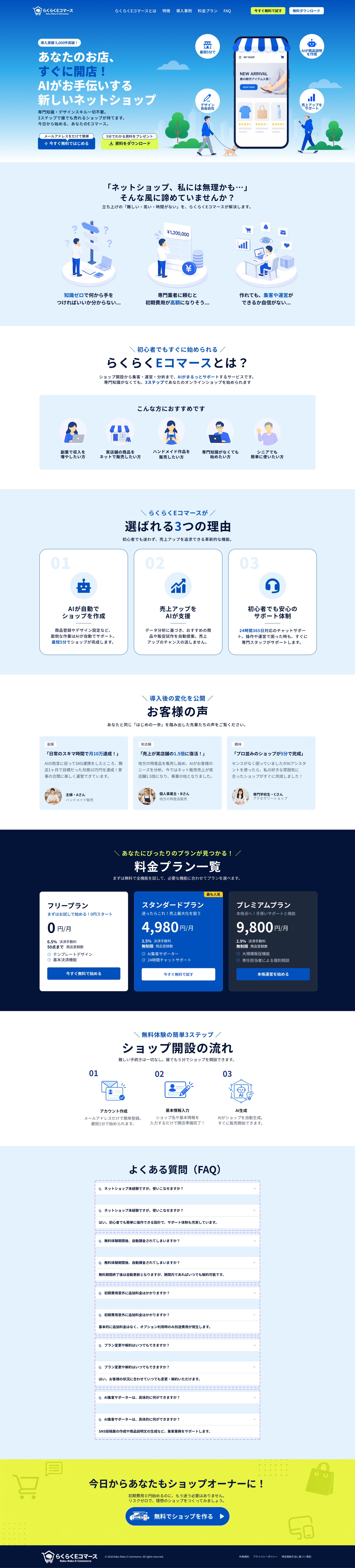 らくらくEコマース LP PC版デザイン全体